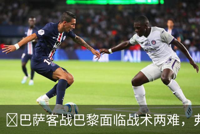 ​巴萨客战巴黎面临战术两难，弗里克考虑让罗德里客串中卫