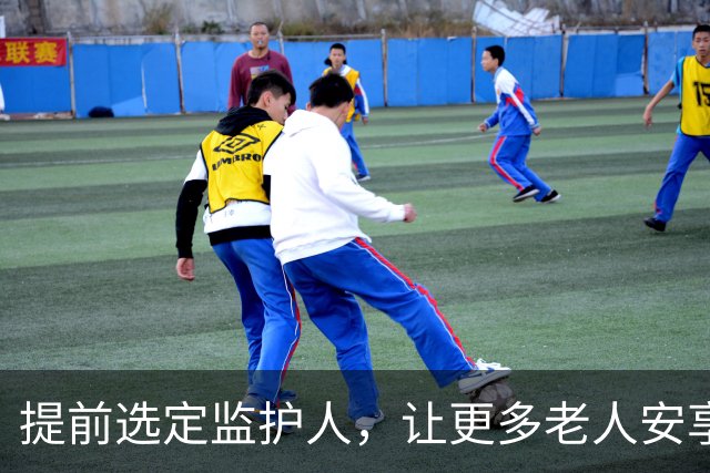 提前选定监护人，让更多老人安享晚年 | 新京报社论